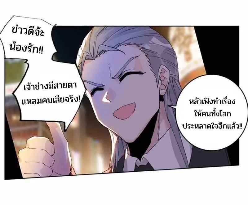 Swallowed Star ตอนที่ 153 แปลไทย รูปที่ 19