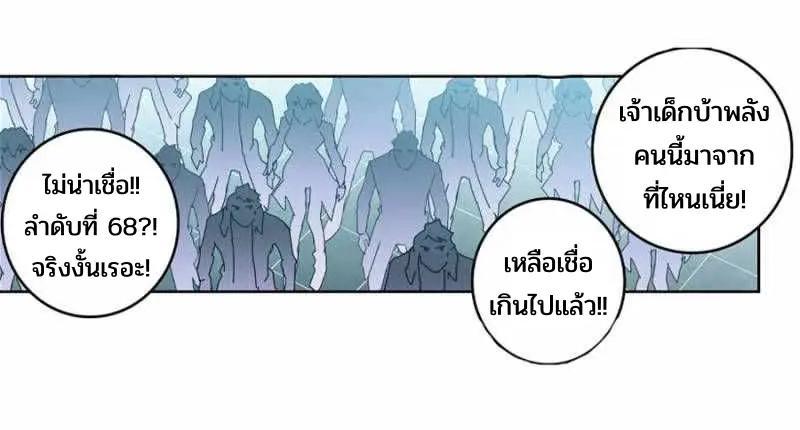 Swallowed Star ตอนที่ 153 แปลไทย รูปที่ 2