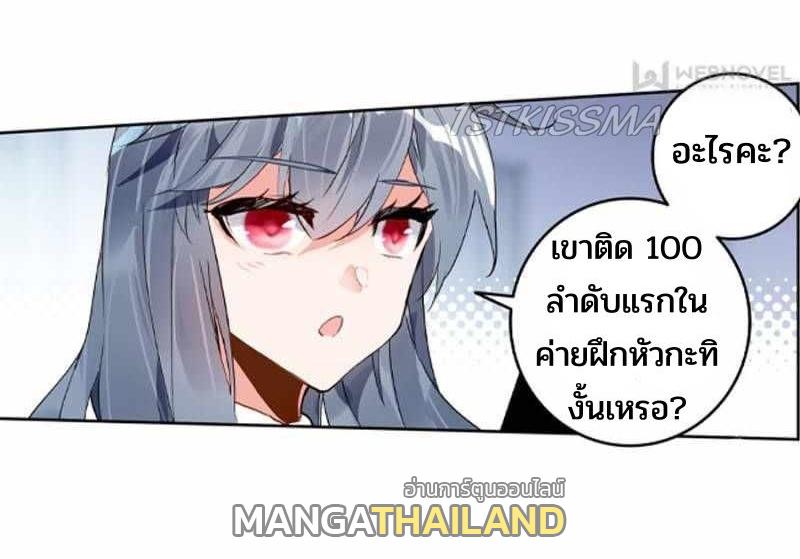 Swallowed Star ตอนที่ 153 แปลไทย รูปที่ 20