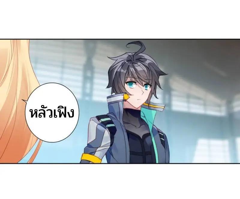 Swallowed Star ตอนที่ 155 แปลไทย รูปที่ 3