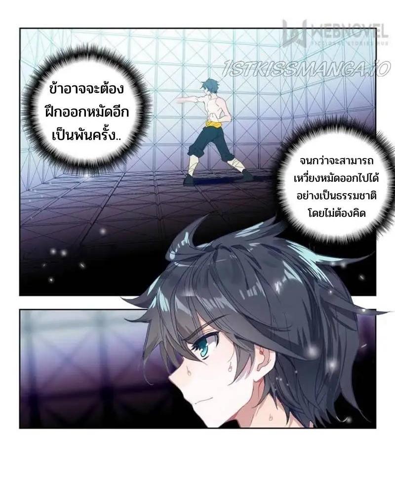 Swallowed Star ตอนที่ 156 แปลไทย รูปที่ 4