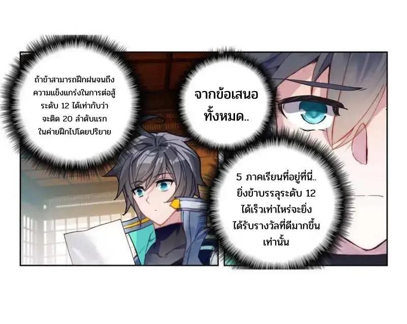 Swallowed Star ตอนที่ 157 แปลไทย รูปที่ 10