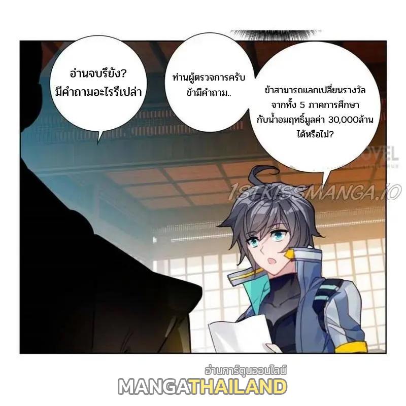 Swallowed Star ตอนที่ 157 แปลไทย รูปที่ 11