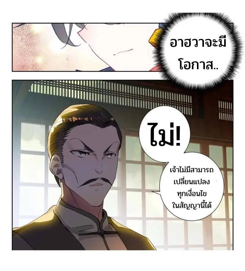 Swallowed Star ตอนที่ 157 แปลไทย รูปที่ 12