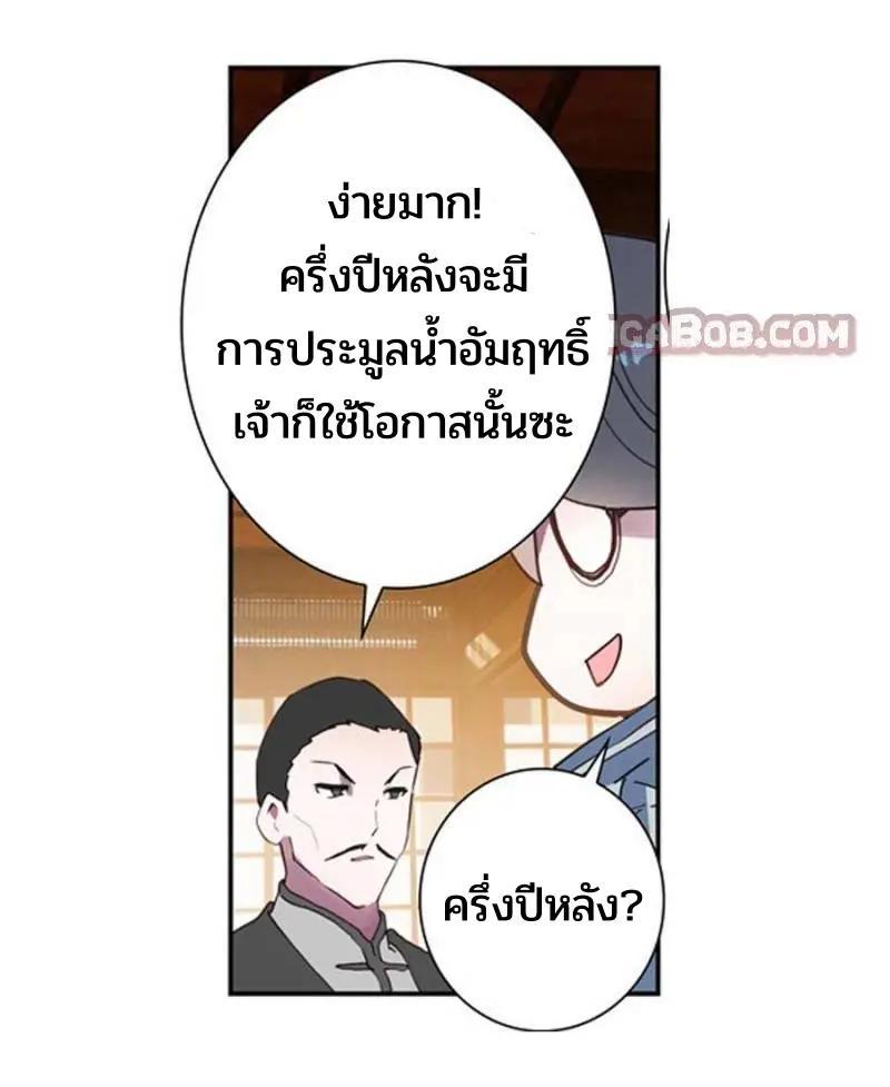 Swallowed Star ตอนที่ 157 แปลไทย รูปที่ 15