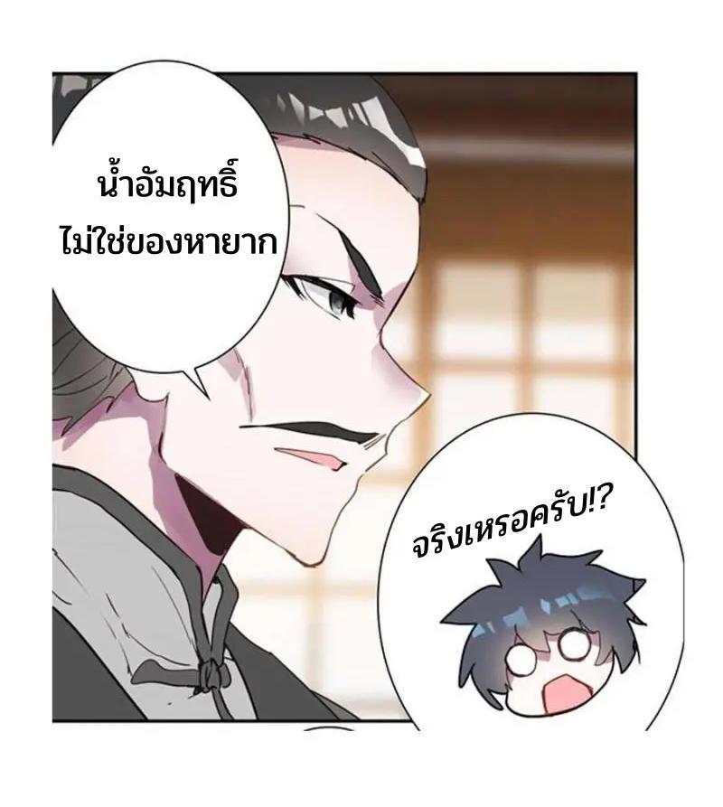 Swallowed Star ตอนที่ 157 แปลไทย รูปที่ 16