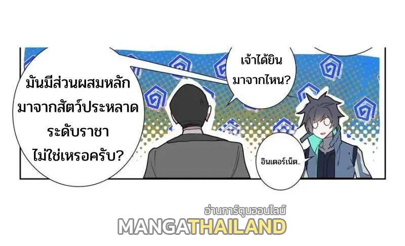 Swallowed Star ตอนที่ 157 แปลไทย รูปที่ 17