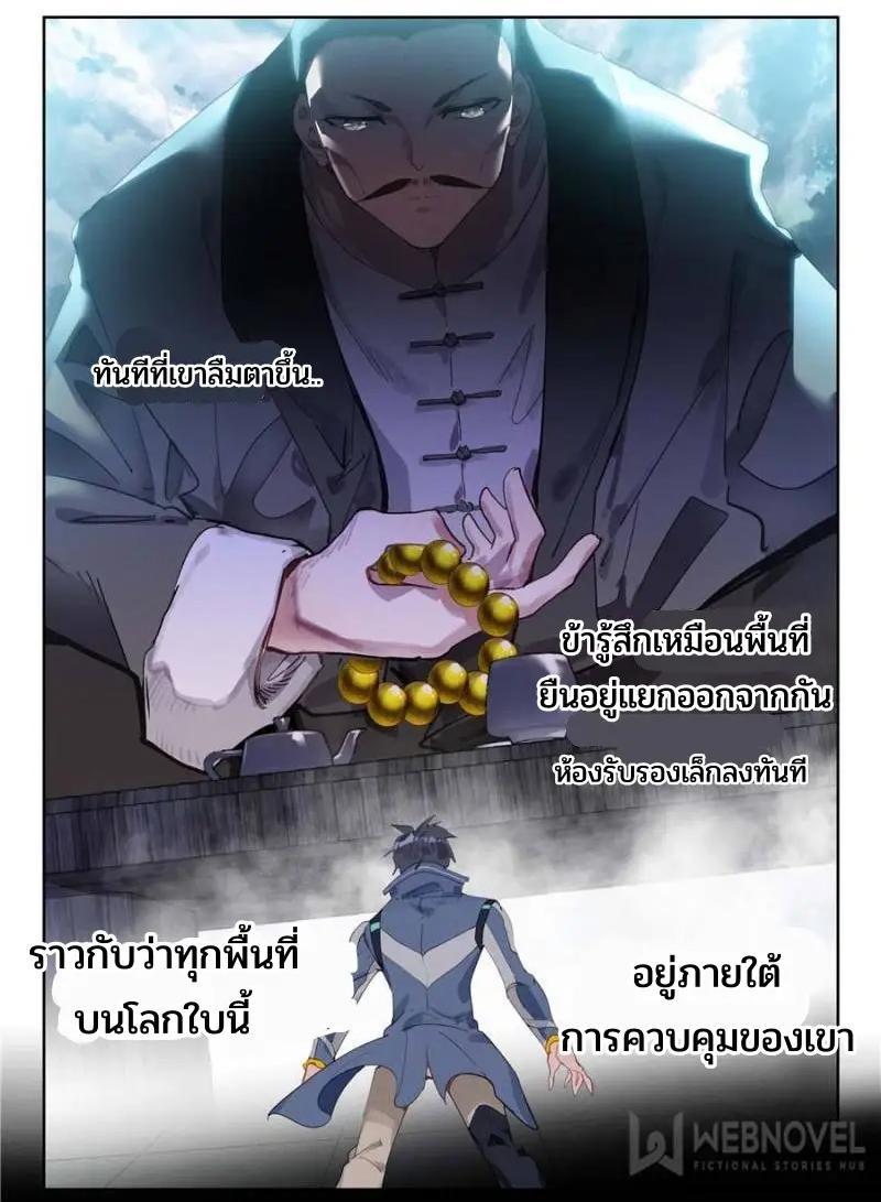 Swallowed Star ตอนที่ 157 แปลไทย รูปที่ 5