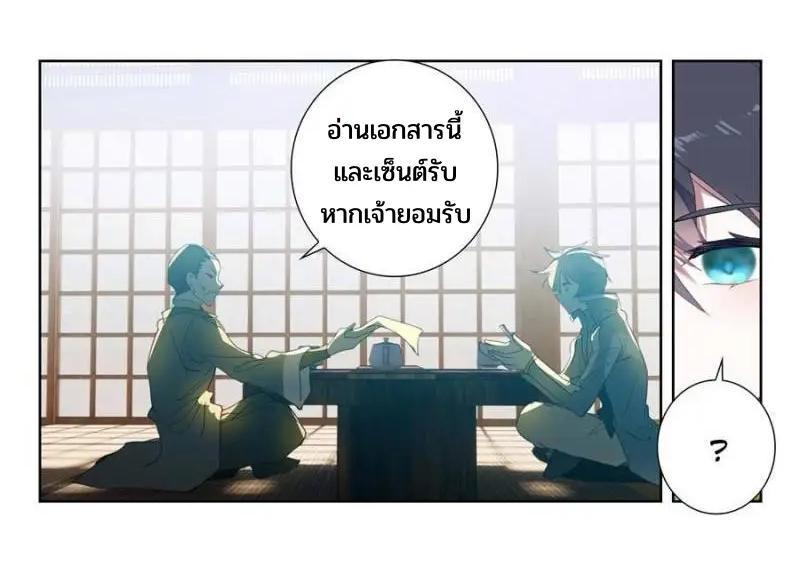 Swallowed Star ตอนที่ 157 แปลไทย รูปที่ 7