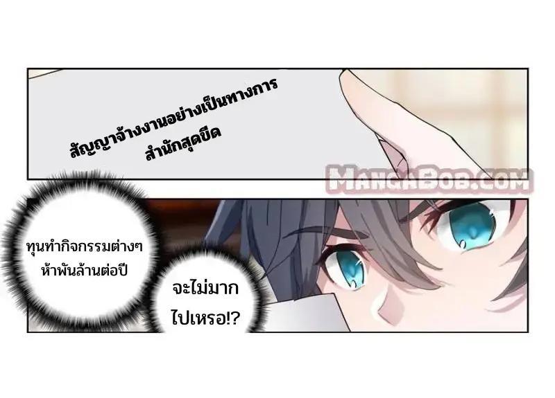 Swallowed Star ตอนที่ 157 แปลไทย รูปที่ 8