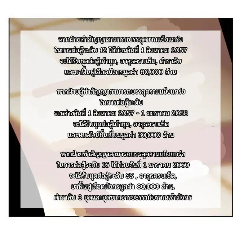 Swallowed Star ตอนที่ 157 แปลไทย รูปที่ 9