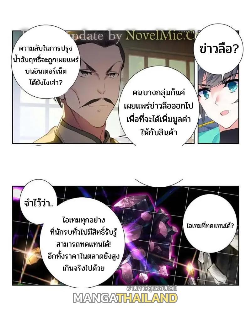 Swallowed Star ตอนที่ 158 แปลไทย รูปที่ 1