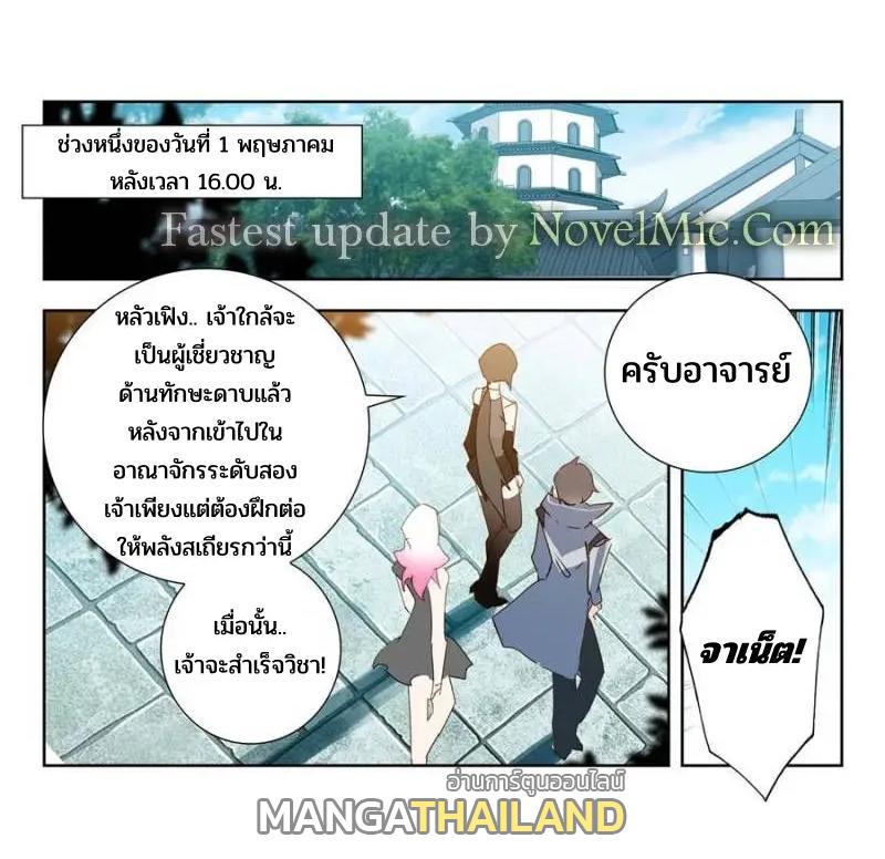 Swallowed Star ตอนที่ 158 แปลไทย รูปที่ 10