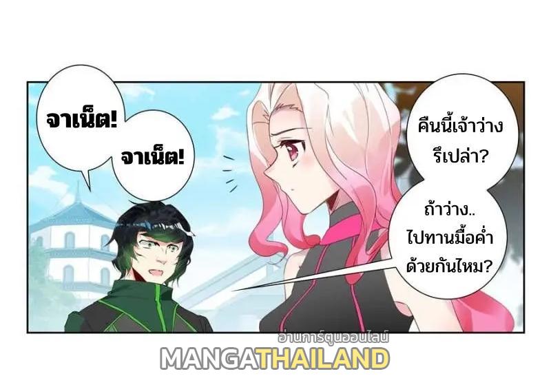 Swallowed Star ตอนที่ 158 แปลไทย รูปที่ 11