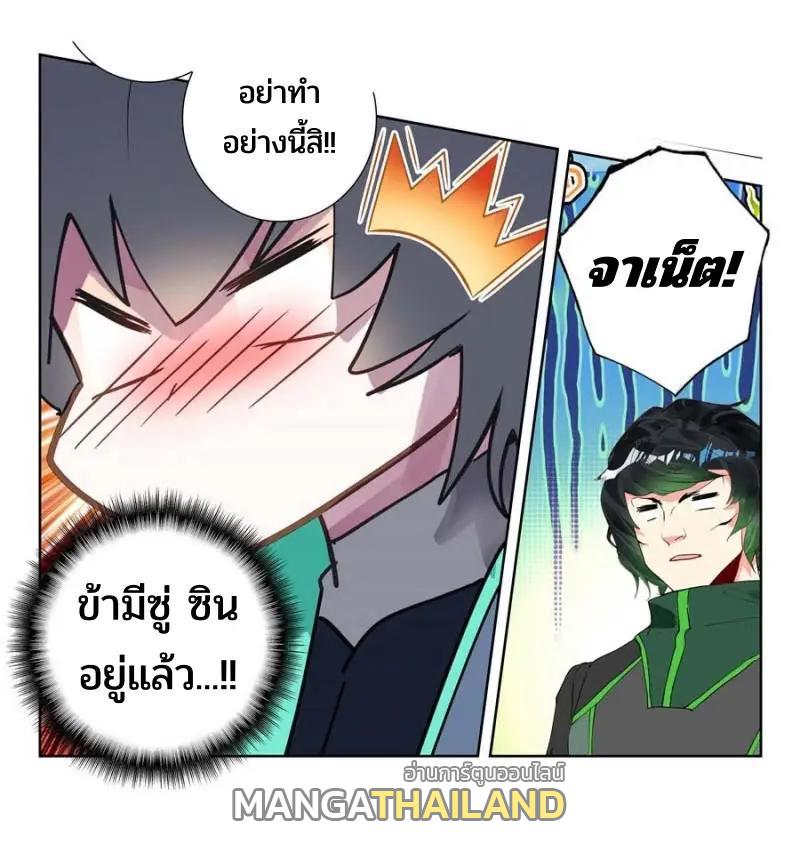 Swallowed Star ตอนที่ 158 แปลไทย รูปที่ 14