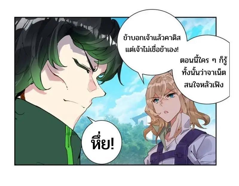 Swallowed Star ตอนที่ 158 แปลไทย รูปที่ 16