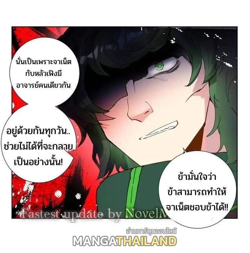 Swallowed Star ตอนที่ 158 แปลไทย รูปที่ 17