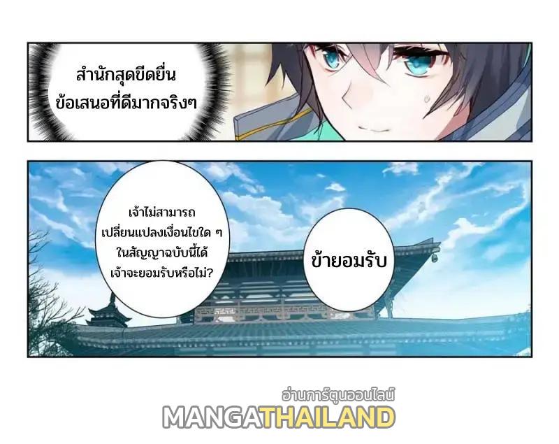 Swallowed Star ตอนที่ 158 แปลไทย รูปที่ 4