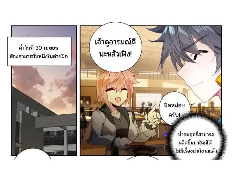 Swallowed Star ตอนที่ 158 แปลไทย รูปที่ 5