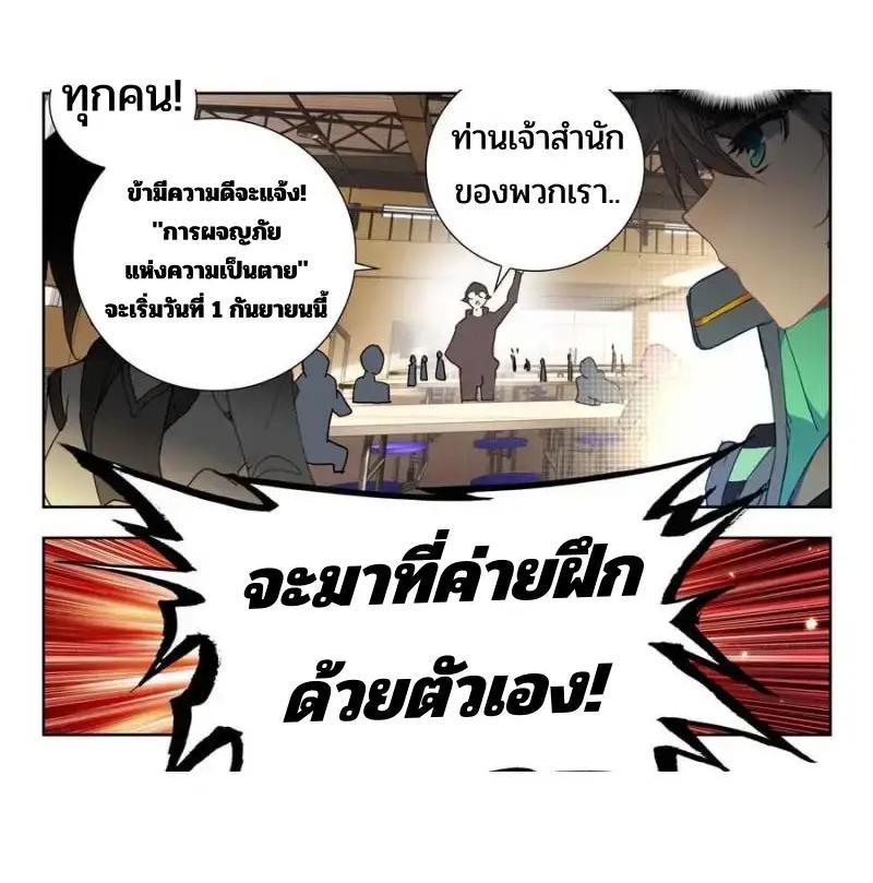 Swallowed Star ตอนที่ 158 แปลไทย รูปที่ 6