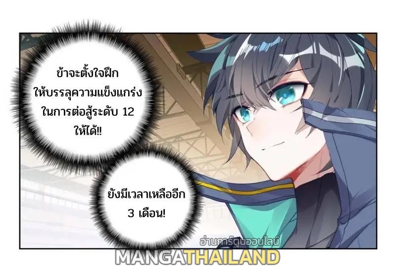 Swallowed Star ตอนที่ 158 แปลไทย รูปที่ 9