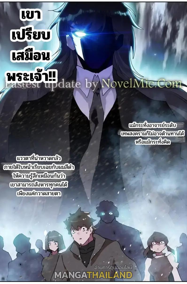 Swallowed Star ตอนที่ 169 แปลไทย รูปที่ 1