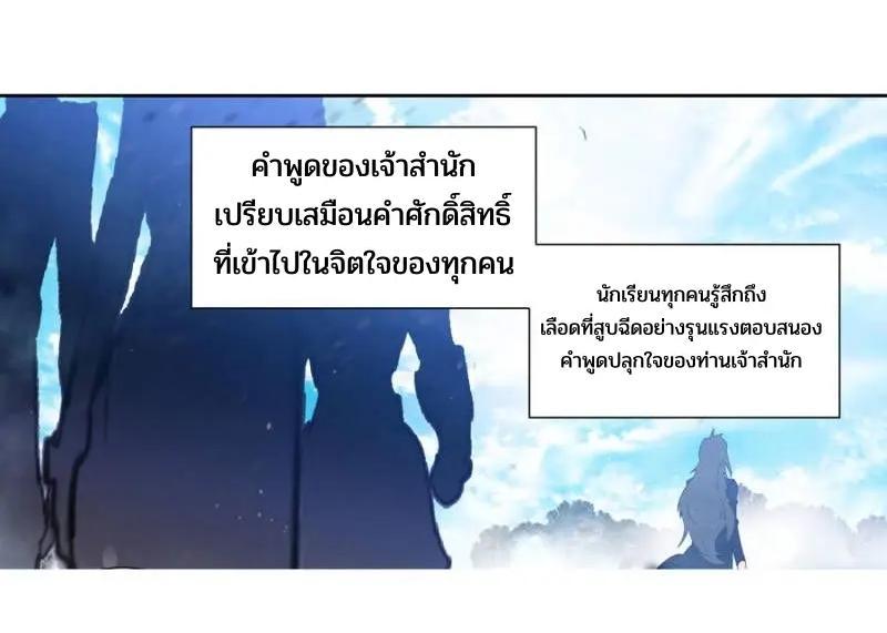 Swallowed Star ตอนที่ 169 แปลไทย รูปที่ 10