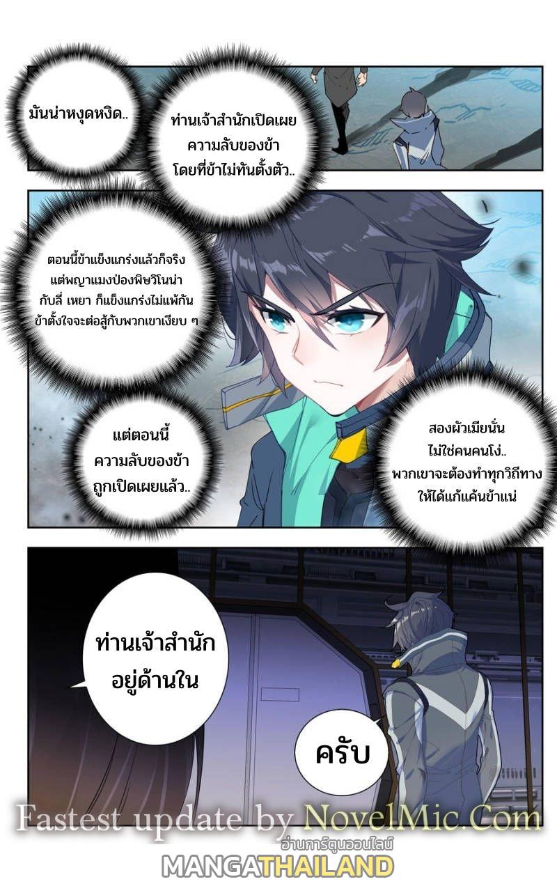Swallowed Star ตอนที่ 169 แปลไทย รูปที่ 15