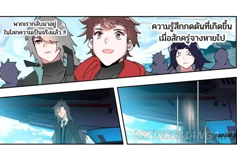 Swallowed Star ตอนที่ 169 แปลไทย รูปที่ 3
