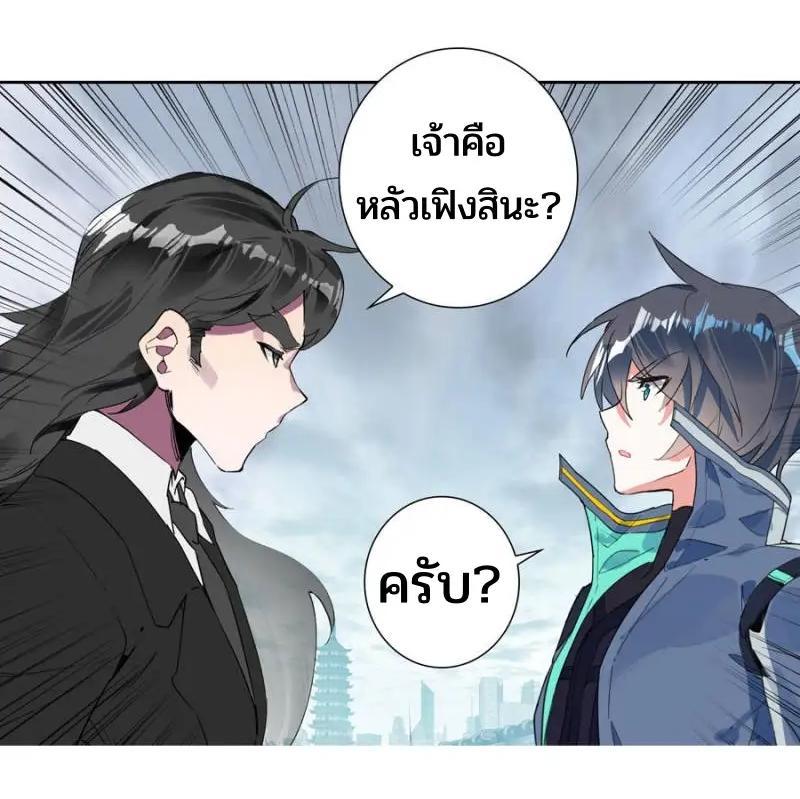 Swallowed Star ตอนที่ 169 แปลไทย รูปที่ 4