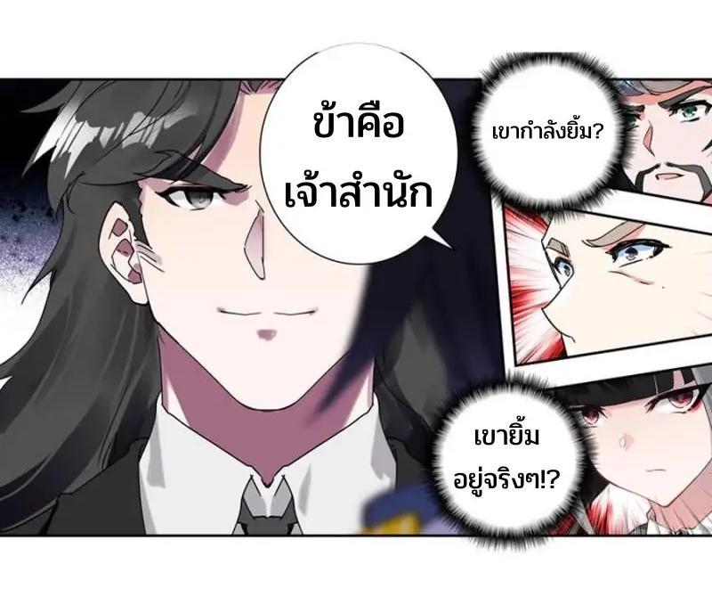 Swallowed Star ตอนที่ 169 แปลไทย รูปที่ 5