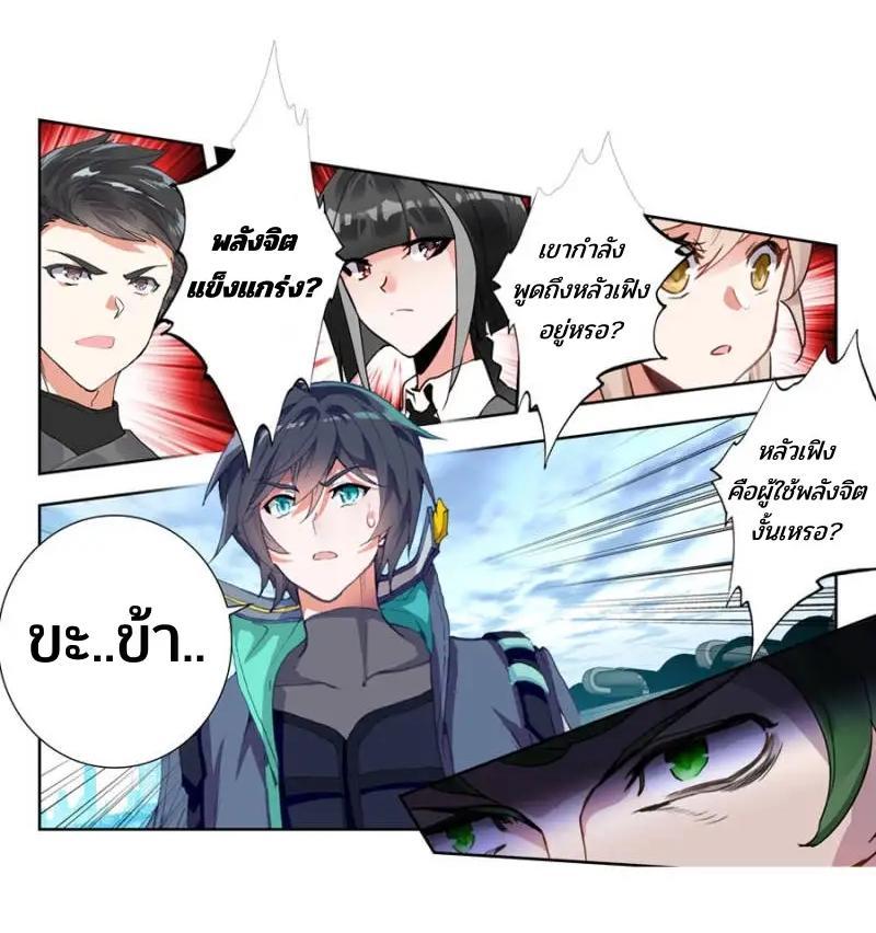 Swallowed Star ตอนที่ 169 แปลไทย รูปที่ 7