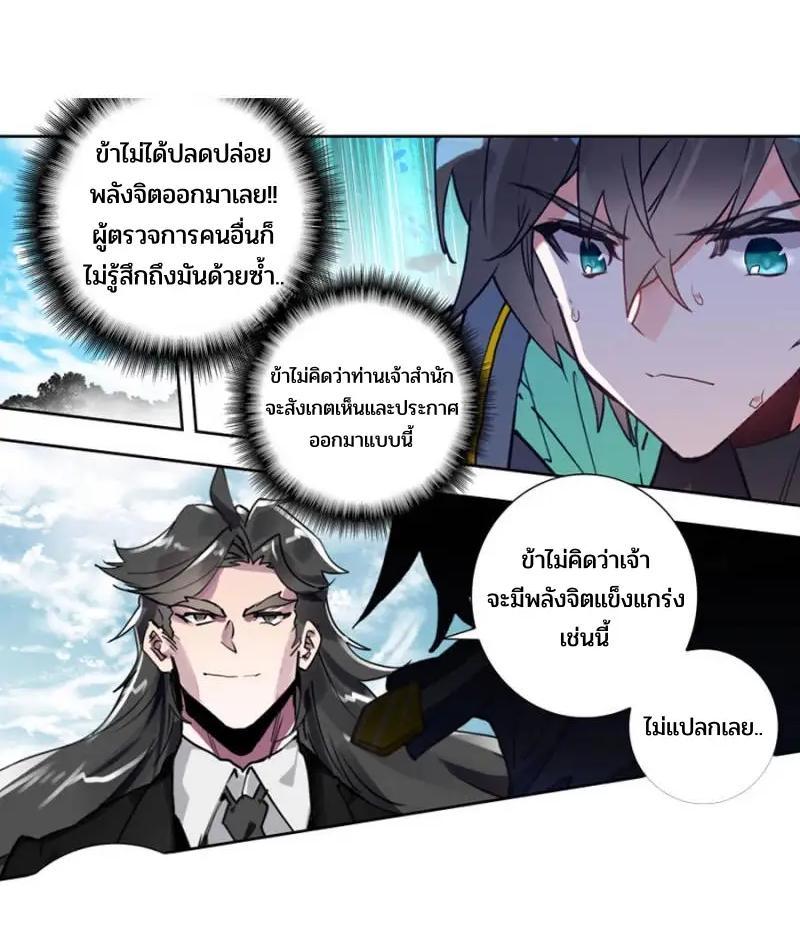 Swallowed Star ตอนที่ 169 แปลไทย รูปที่ 8