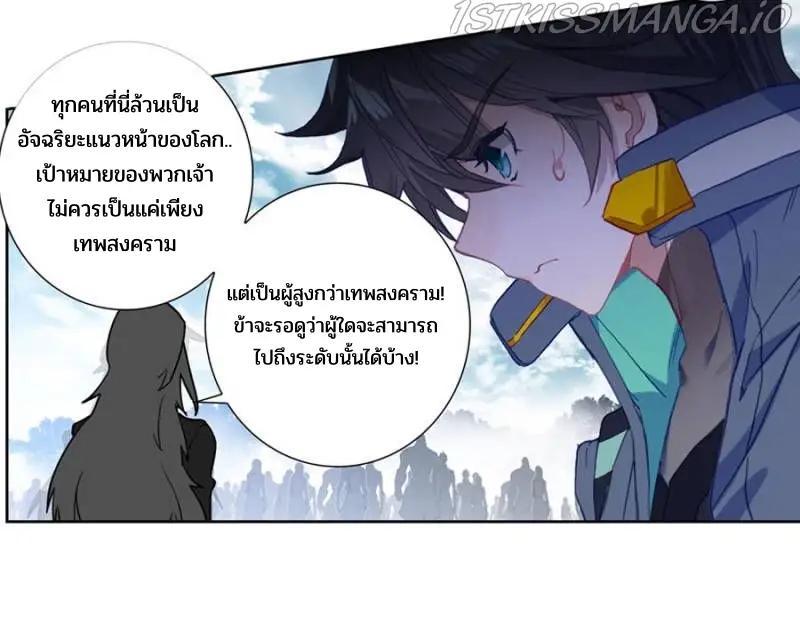 Swallowed Star ตอนที่ 169 แปลไทย รูปที่ 9