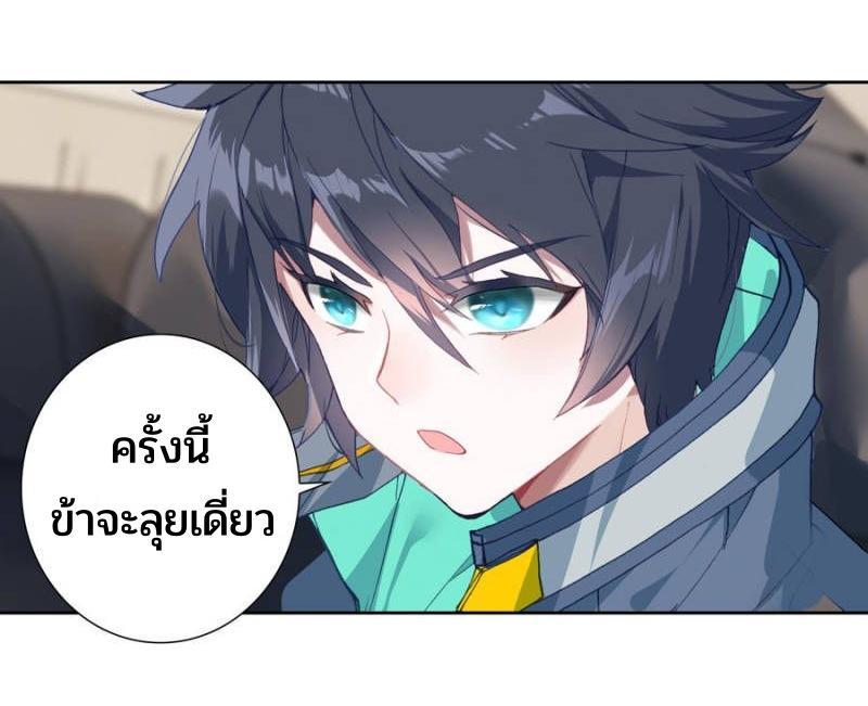 Swallowed Star ตอนที่ 171 แปลไทย รูปที่ 13