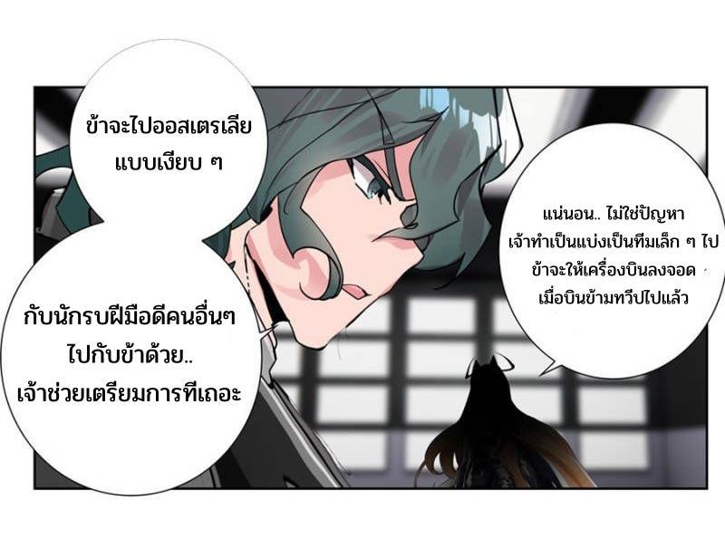 Swallowed Star ตอนที่ 171 แปลไทย รูปที่ 8