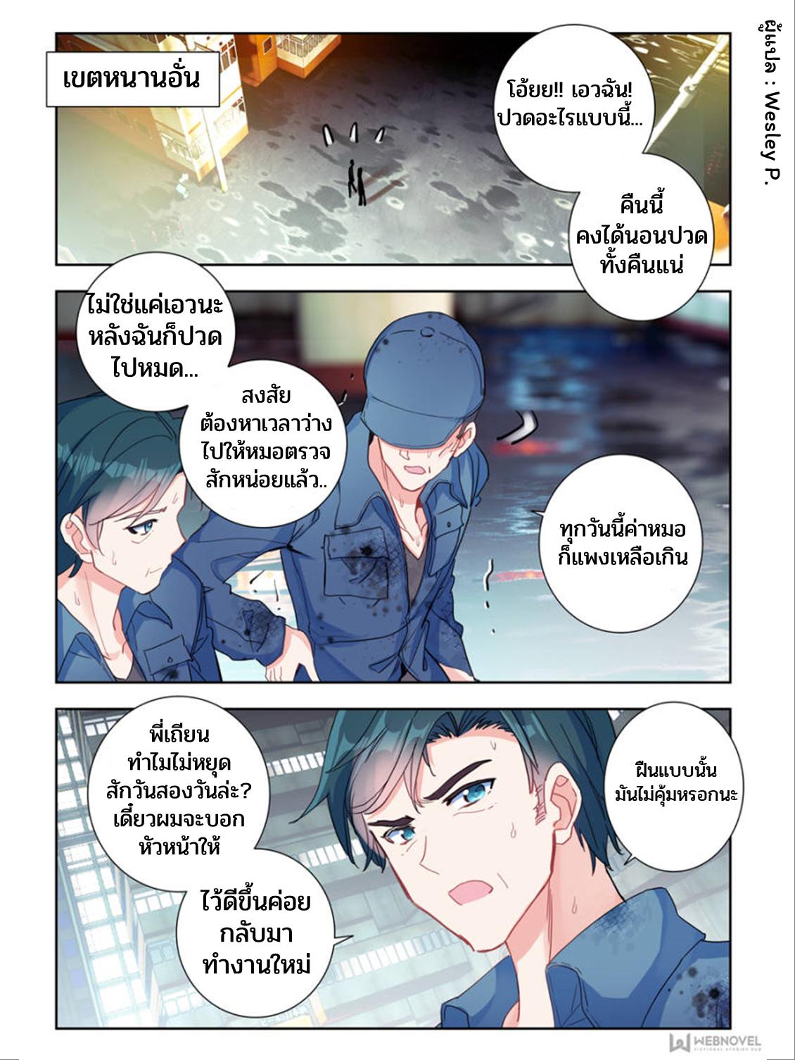 Swallowed Star ตอนที่ 18 แปลไทย รูปที่ 1