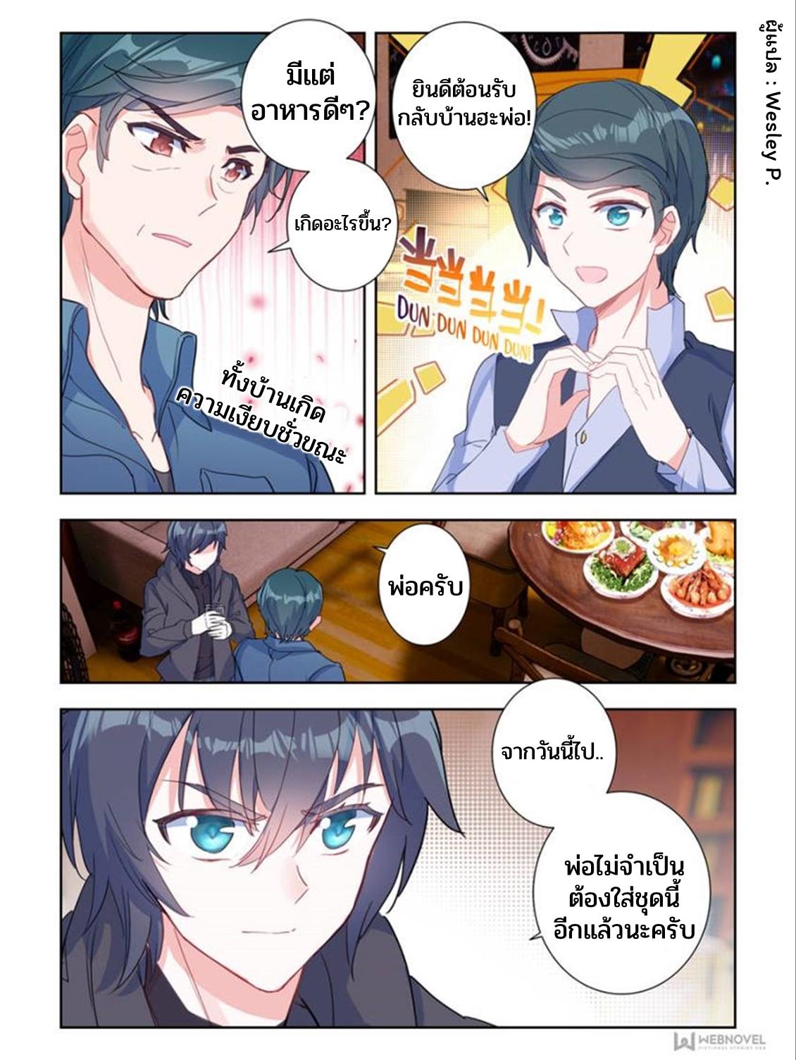 Swallowed Star ตอนที่ 18 แปลไทย รูปที่ 5