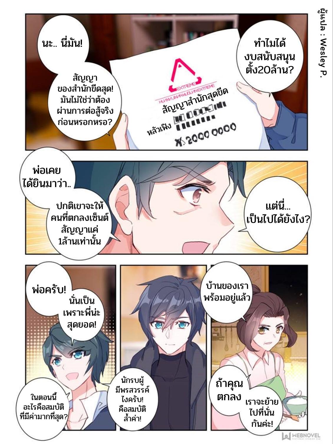 Swallowed Star ตอนที่ 18 แปลไทย รูปที่ 7