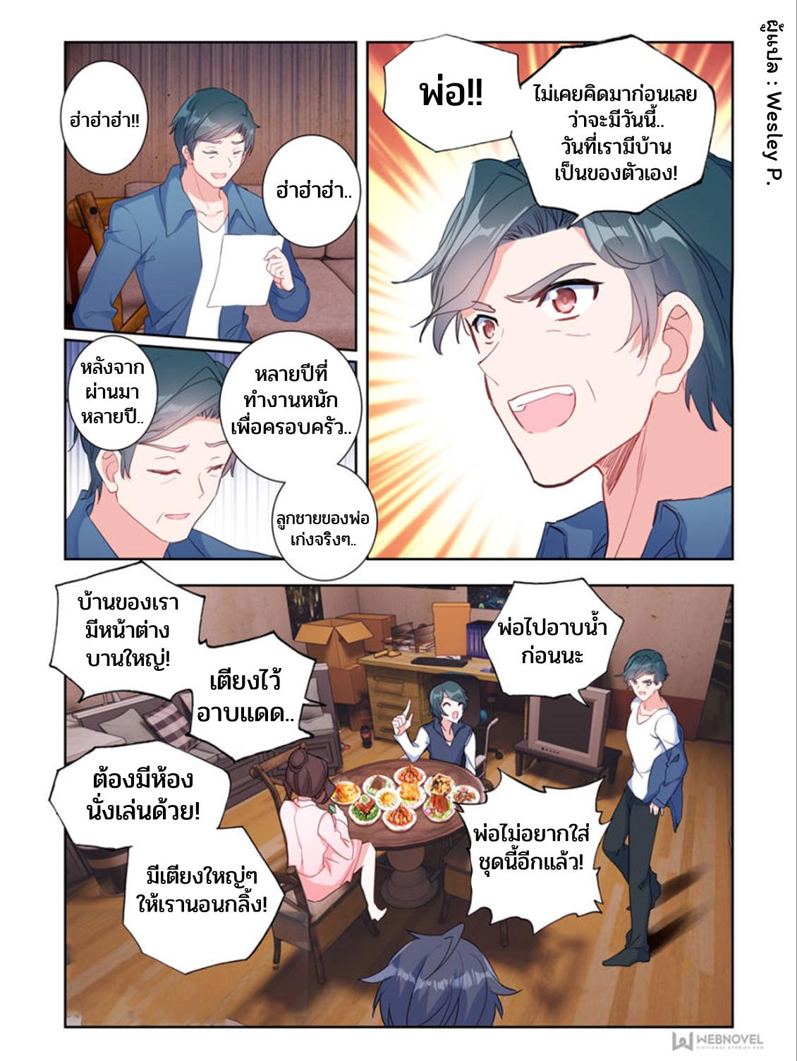 Swallowed Star ตอนที่ 18 แปลไทย รูปที่ 8