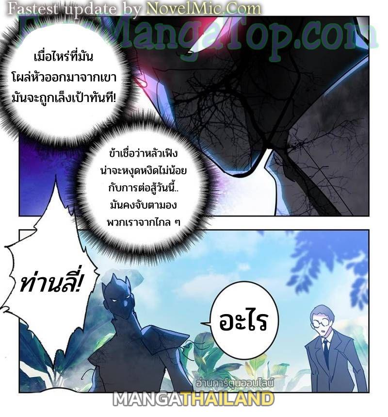 Swallowed Star ตอนที่ 181 แปลไทย รูปที่ 1