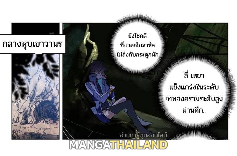 Swallowed Star ตอนที่ 181 แปลไทย รูปที่ 8