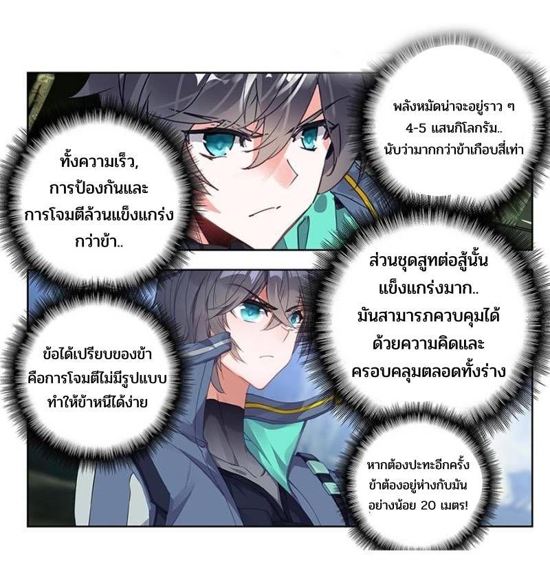 Swallowed Star ตอนที่ 181 แปลไทย รูปที่ 9