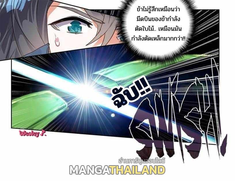 Swallowed Star ตอนที่ 187 แปลไทย รูปที่ 11