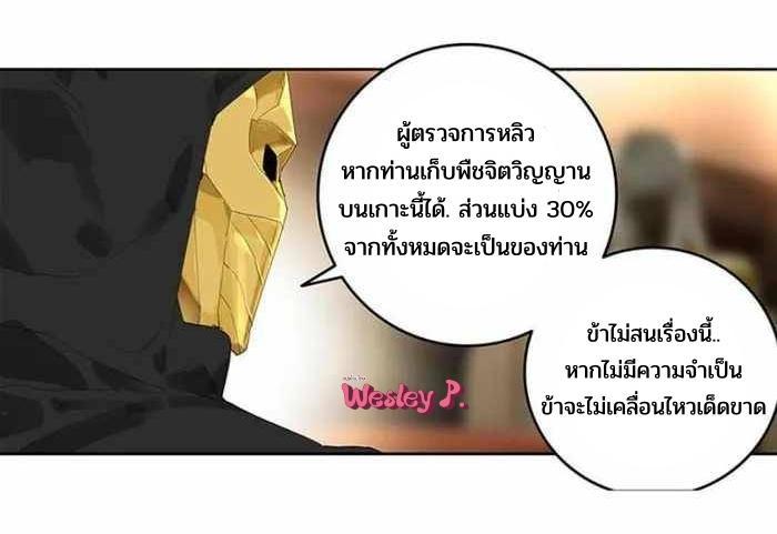 Swallowed Star ตอนที่ 190 แปลไทย รูปที่ 17