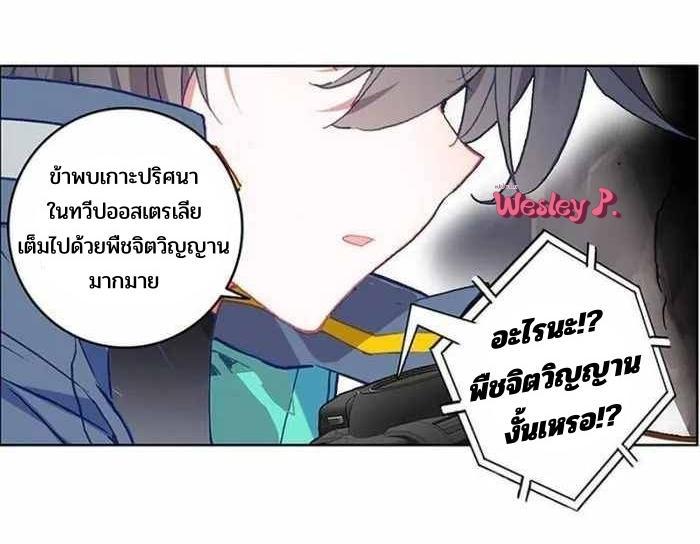 Swallowed Star ตอนที่ 190 แปลไทย รูปที่ 6