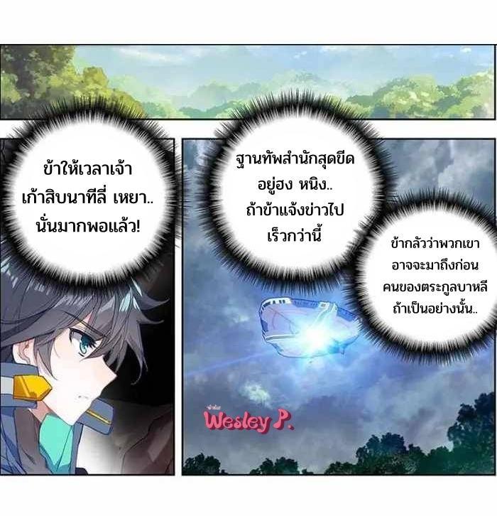 Swallowed Star ตอนที่ 190 แปลไทย รูปที่ 7