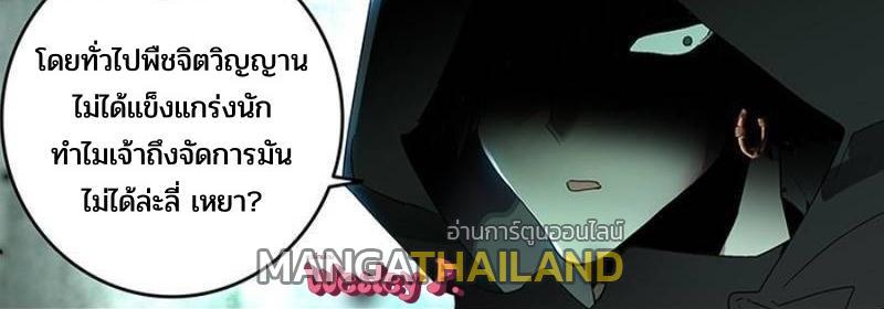 Swallowed Star ตอนที่ 191 แปลไทย รูปที่ 1