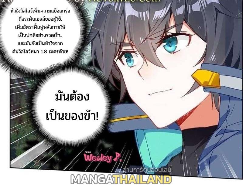 Swallowed Star ตอนที่ 193 แปลไทย รูปที่ 1
