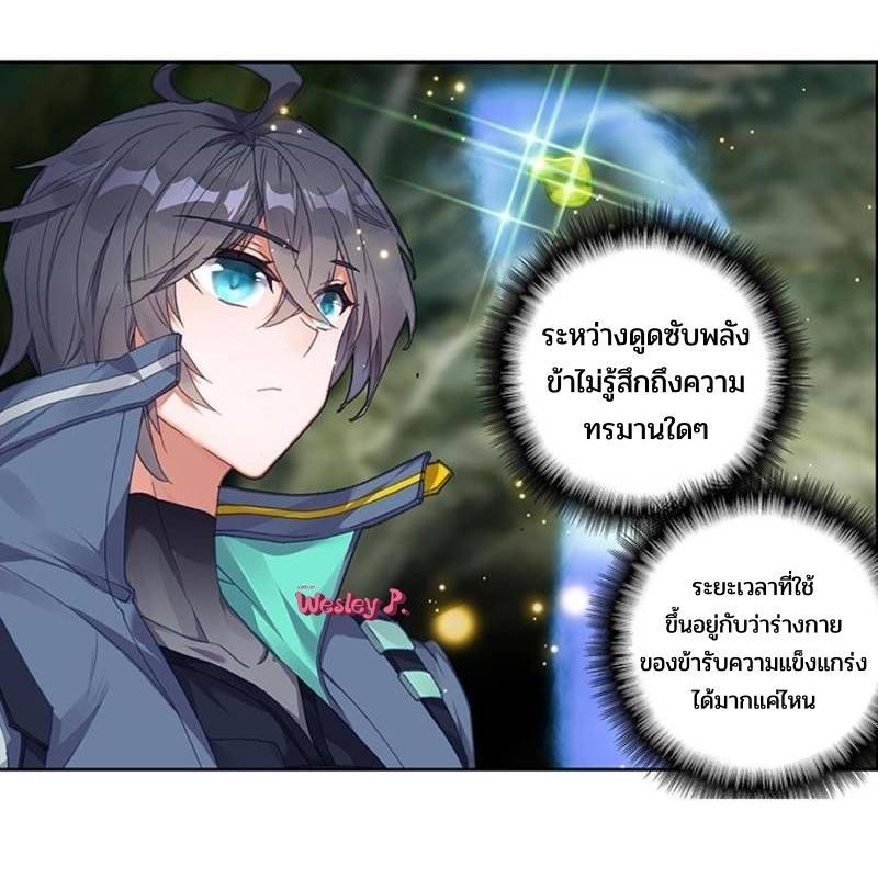 Swallowed Star ตอนที่ 194 แปลไทย รูปที่ 10